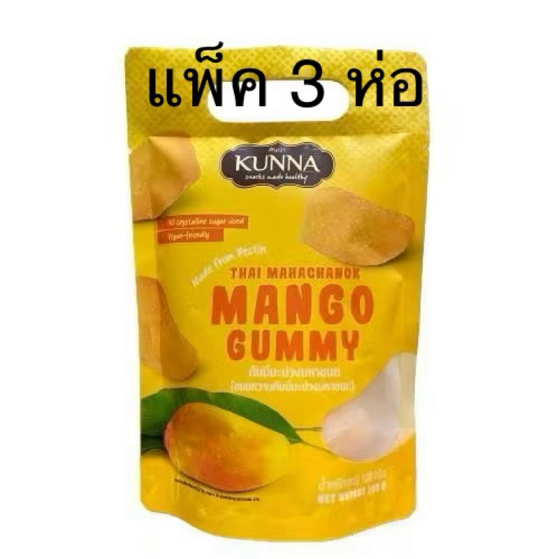 [ส่งด่วน] (แพ็ค 3 ห่อ) Kunna Thai Mahachanok Mango Flavours 100g. Gummy กัมมี่มะม่วงมหาชนก 100 กรัม 