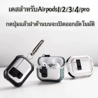 AirPods4 พร้อมส่ง เคสกันกระแทกสําหรับ AirPods 1 2 3 4 Pro 3 J206 Gen3 Gen4 เคยหูฟังปุุ่มกดอัตโนมัติ i11 i12 i9s i13 J201
