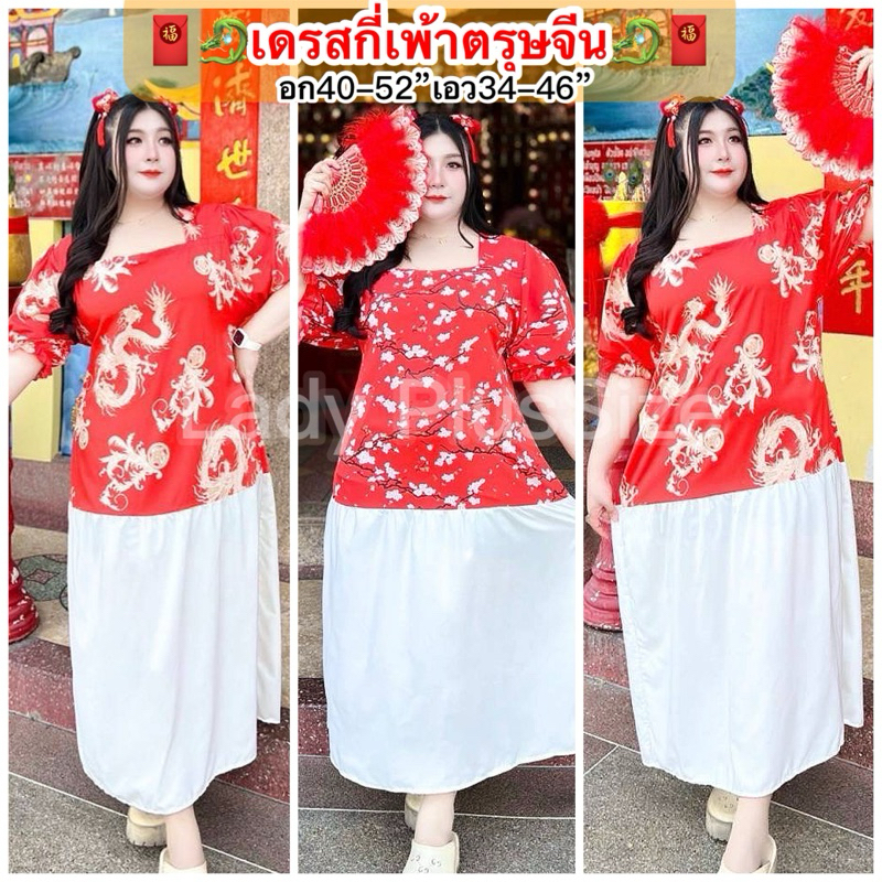 พร้อมส่งทันที ชุดสาวอวบอ้วน เดรสสาวอวบ ชุดเดรสลายน่ารัก อก40-46” ใส่ไปทะเล แฟชั่นไซส์ใหญ่