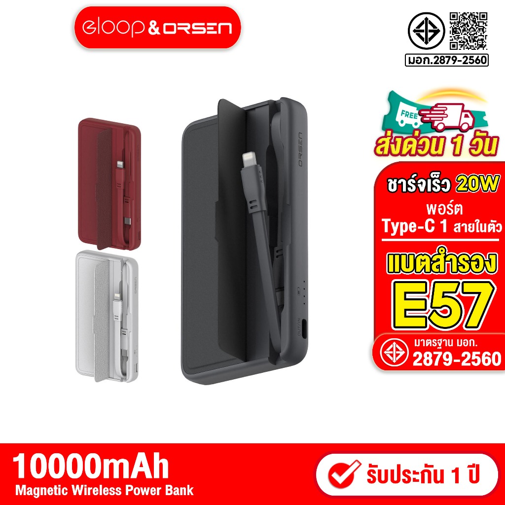 Eloop E57 แบตสำรอง 10000mAh PD 20W Orsen PowerBank Orsen พาวเวอร์แบงค์มีสายในตัว Orsen ของแท้ 100%