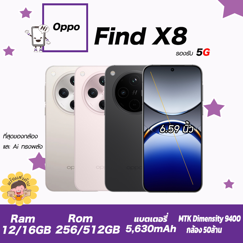 💛💜ของแท้• Oppo Find X8 (12/256GB)(16/512GB) สินค้าเคลียสตอค ประกันร้าน 💛💜💛💜💛💜💛💜