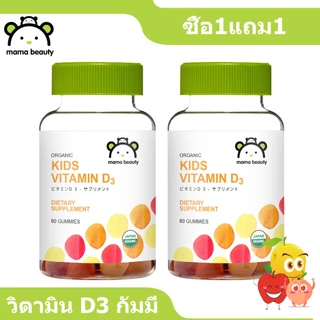 Omilay Vitamin D3 Gummies for Kids วิตามิน D3 ฟัดจ์ Vitamin D วิตามินเสริม กัมมี่ 60 ชิ้น