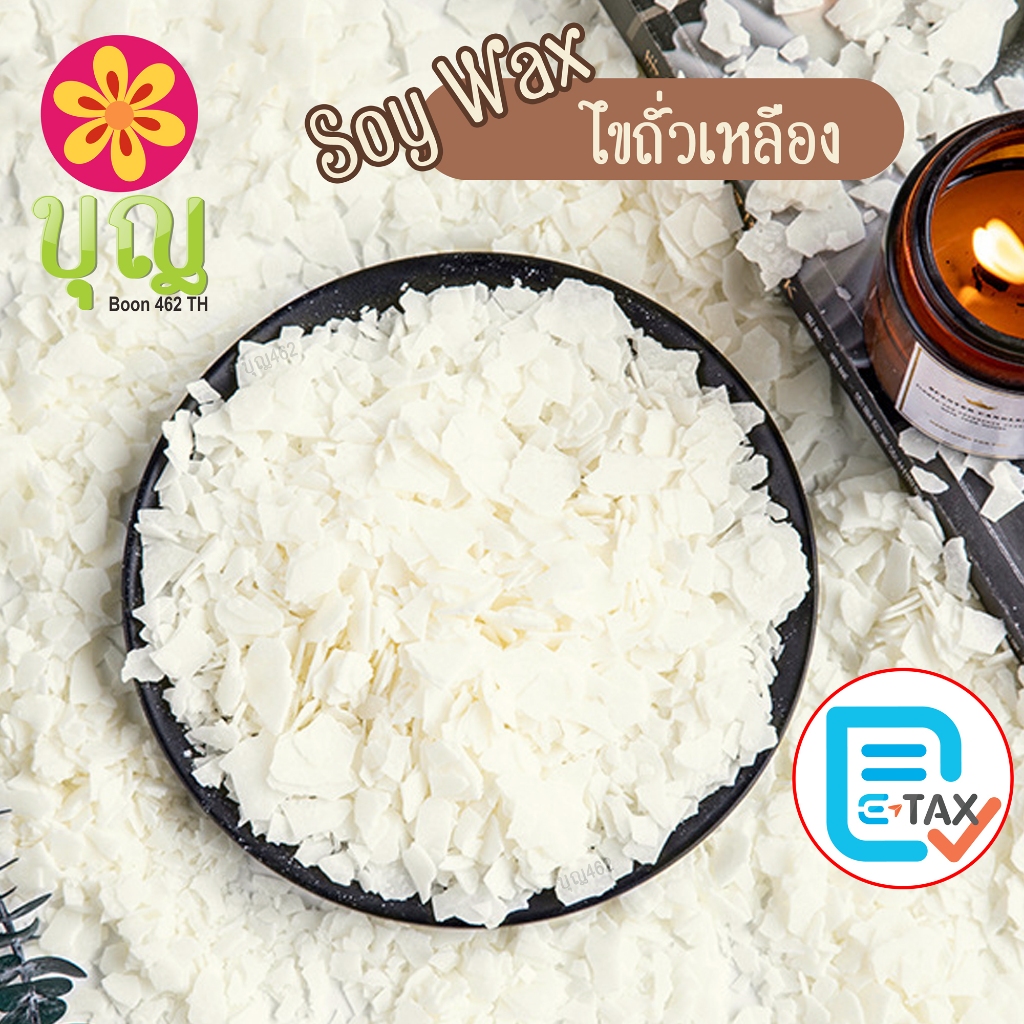 Soy Wax Flake ซอยแว็กซ์, ไขถั่วเหลือง แบบเกล็ด