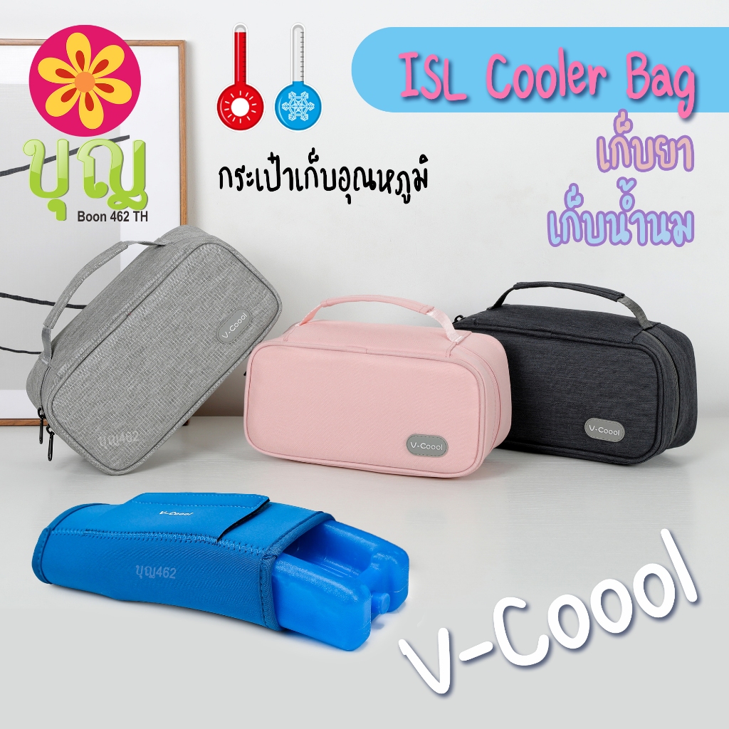 V-Coool วีคูล กระเป๋าเก็บอุณหภูมิ ISL รักษาความเย็นให้ยา และอินซูลิน กระเป๋าอินซูลิน