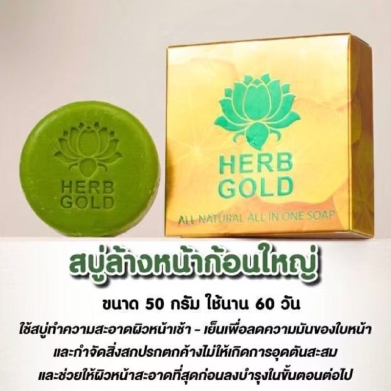 HERB GOLD Soap สบู่ล้างหน้าใบบัวบก ขนาด 50g. (1ก้อน)