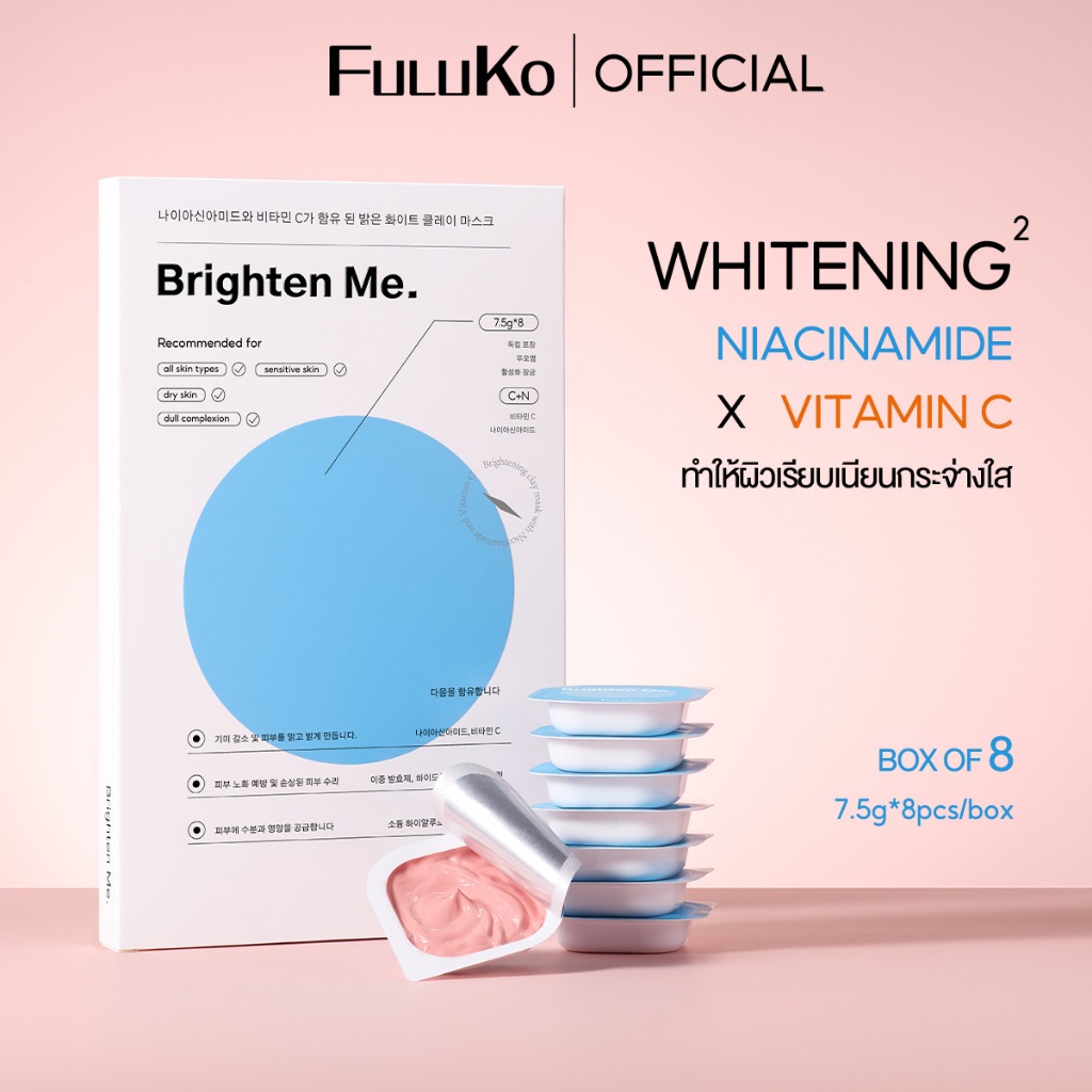 FULUKO Niacinamide Brighten me Clay Mask  7.5g*8/BOX มาสก์โคลน ใบหน้าที่สะอาด ผิวขาว ลดการอักเสบ หน้าเนียนนุ่มขึ้นทันทีห
