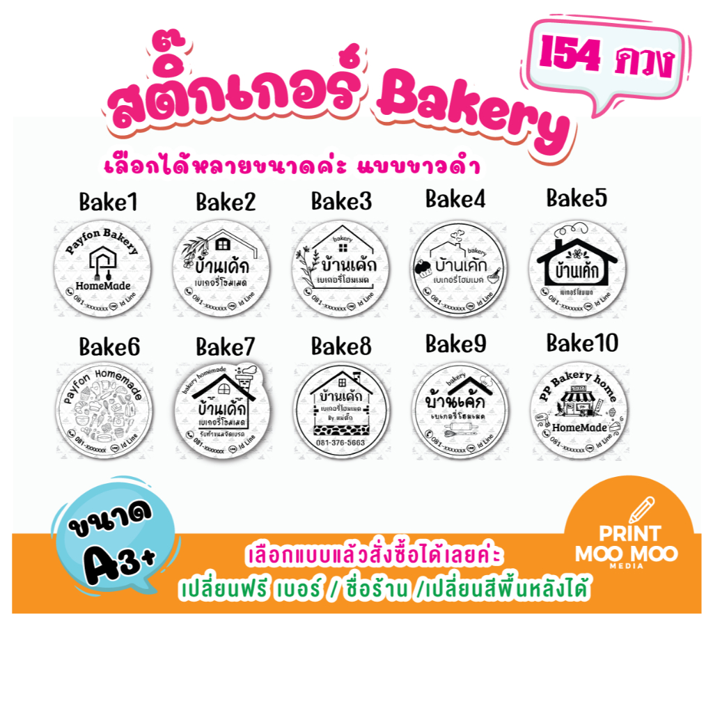 (1แผ่นได้ 154 ดวง)สติ๊กเกอร์เบเกอรี่ เค้ก คุกกี้ บราวนี่ ฟาย สามารถแก้ไขข้อความได้ค่ะ-1