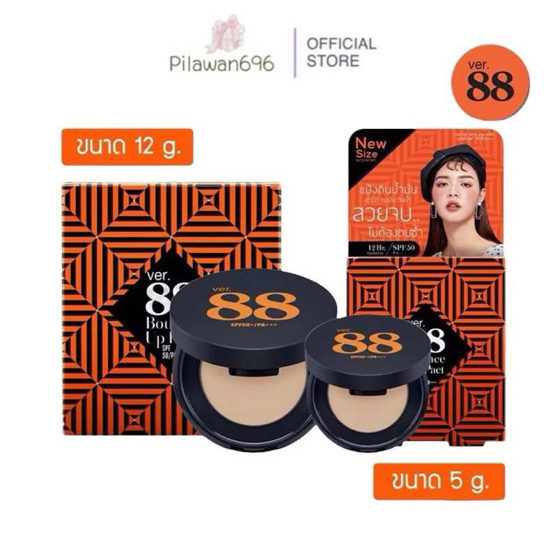 🔥โฉมใหม่👉Ver.88 Eity Eight Bounce Up Pact SPF50 PA+++ แป้งดินน้ำมัน Ver.88