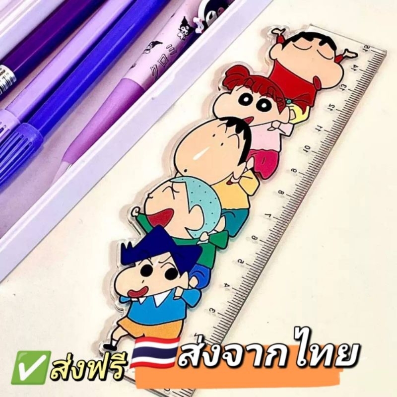 ส่งฟรี ส่งจากไทยไม้บรรทัดการ์ตูนชินจัง ไม้บรรทัดการ์ตูนอนิเมะ สำหรับนักเรียน ไม้บรรทัดวาดรูป