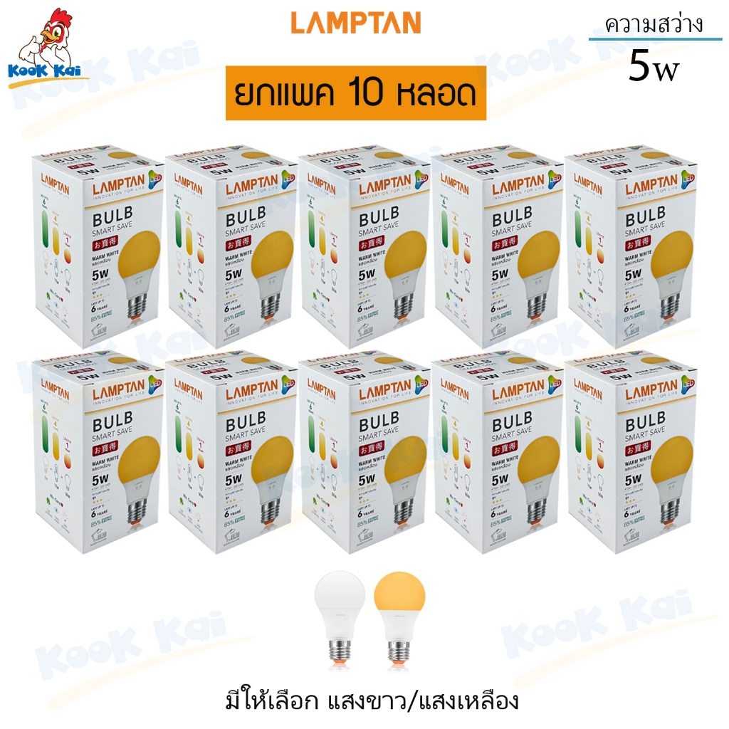 (แพค 10 หลอด)  LAMPTAN รุ่นSmart Save หลอดไฟLED Bulb ขั้วE27 220V 5W 7W 9W 11W 13W 14W 15W 18W แสงขา