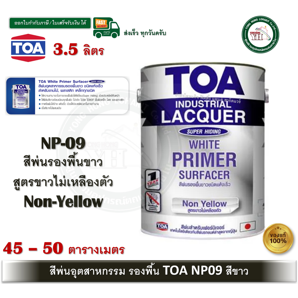 TOA NP09 สีพ่นอุตสาหกรรม สีพ่นรองพื้น สีพ่นรองพื้นขาวสีพ่นแห้งเร็ว สีรองพื้น 3.5 ลิตร NP-09