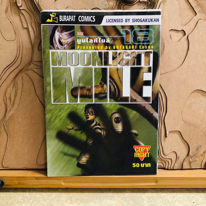 ฉ428  MOONLIGHT MILE