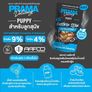 [12 ซอง] Prama อาหารเปียกสุนัขรหัส07 สูตร Complete & Balanced โปรตีนสูง เนื้อสัตว์เน้นๆ บำรุงสุขภาพ มี 6 สูตร ขนาด 120g.