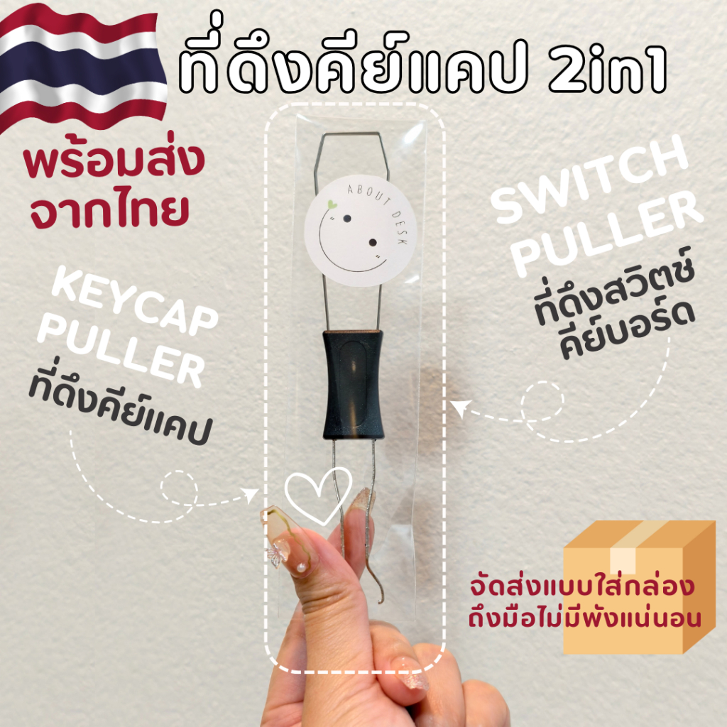 ที่ดึงคีย์แคปและสวิตช์ในตัว อุปกรณ์สำหรับดึงคีย์แคป2in1 ที่ดึงสวิตช์ ด้ามจับถนัดมือ พร้อมส่งจากไทย