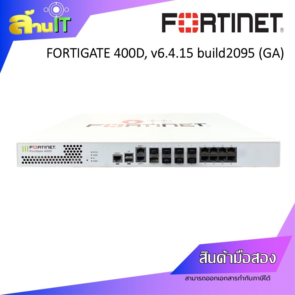 FORTINET FORTIGATE 400D FIREWALL NGFW, v6.4.15 build2095 (GA) / USED / สินค้าไอที มือ 2 พร้อมส่ง