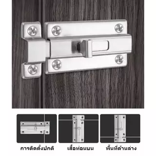 กลอนห้องน้ำ สแตนเลส กลอนประตู กลอนสแตนเลส กลอน พร้อมสกูร