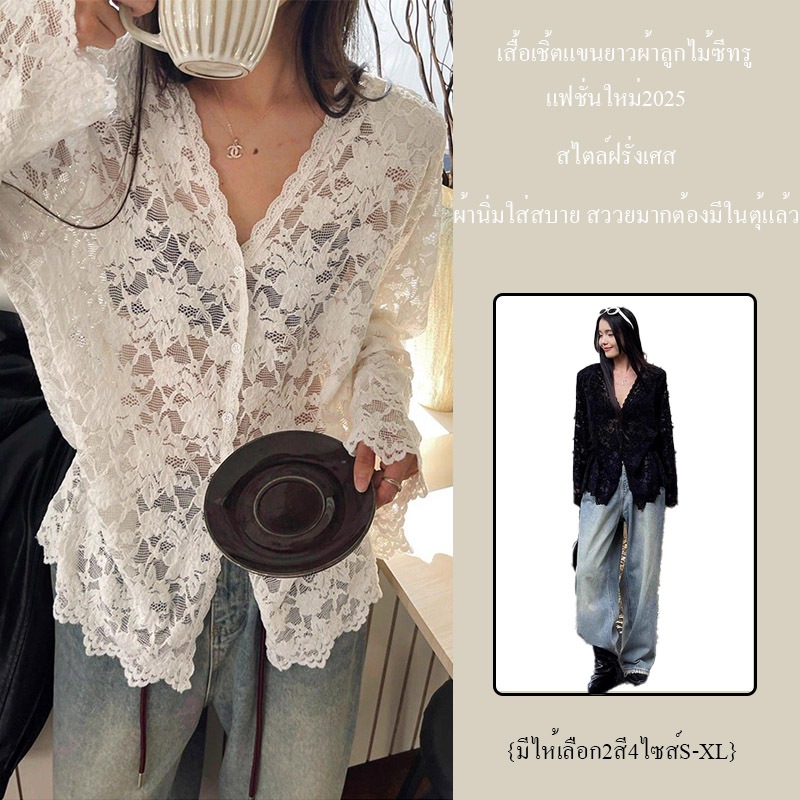 Lune_Graceเสื้อเชิ้ตแขนยาวคอวีกระดุมหน้า (เสื้อบุนวมไหล่)ซีทรู แฟชั่นใหม่สไตล์ฝรั่งเศส เซ็กซี่-พร้อมส่ง-รุ่นw543