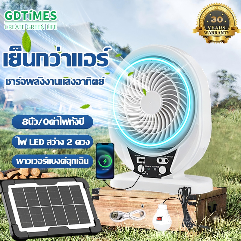 【รับประกัน30ป】GDTIMES พัดลมโซล่าเซลล์ 8นิ้ว Solar fan แบตเตอรี่ในตัว ลมแรง เสียงเบา พัดลมพกพา พัดลมแคมป์ปิ้ง