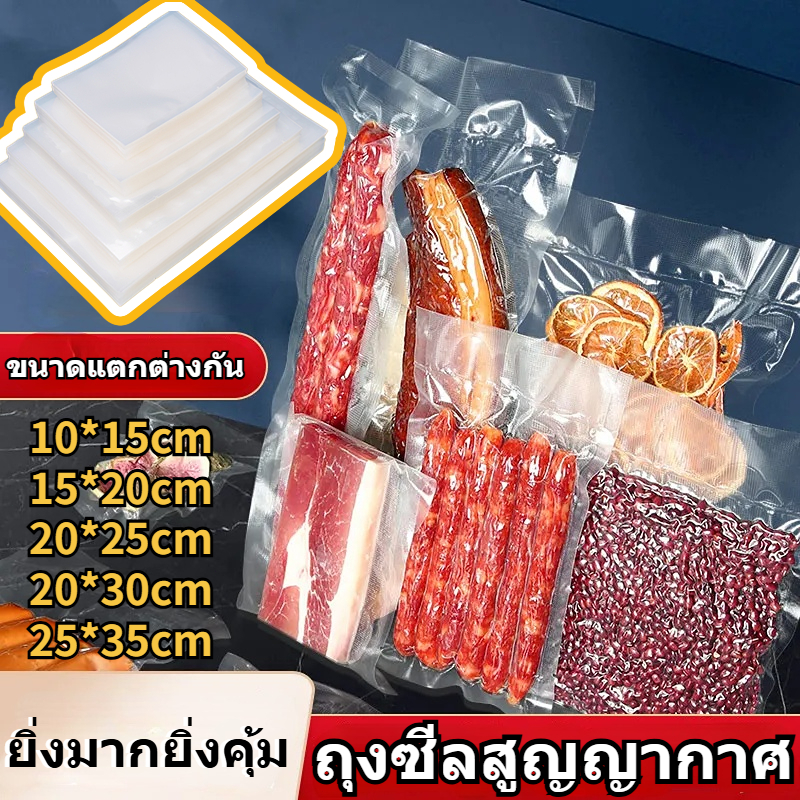 (50-100ใบ)ถุงซีลสูญญากาศ ถุงสูญญากาศ ใช้เก็บอาหารถุงลายนูนมีความหนา มีหลายไซส์ ใส่อาหารดูดอากาศ  ถุงซีลสุญญากาศพลาสติก