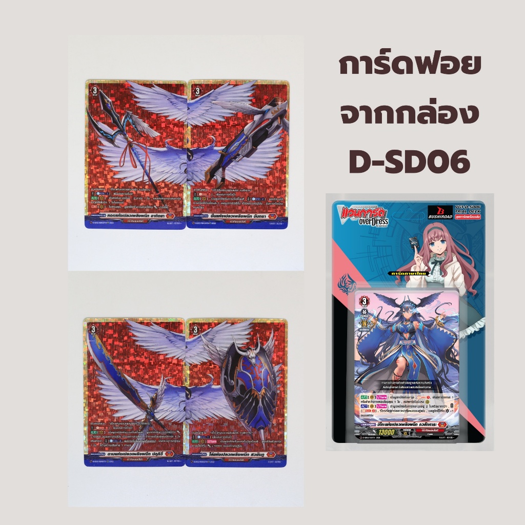 แวนการ์ด OverDress รวมการ์ดฟอยจาก D-SD06 ดราก้อนเอมไพร์ สีแดง