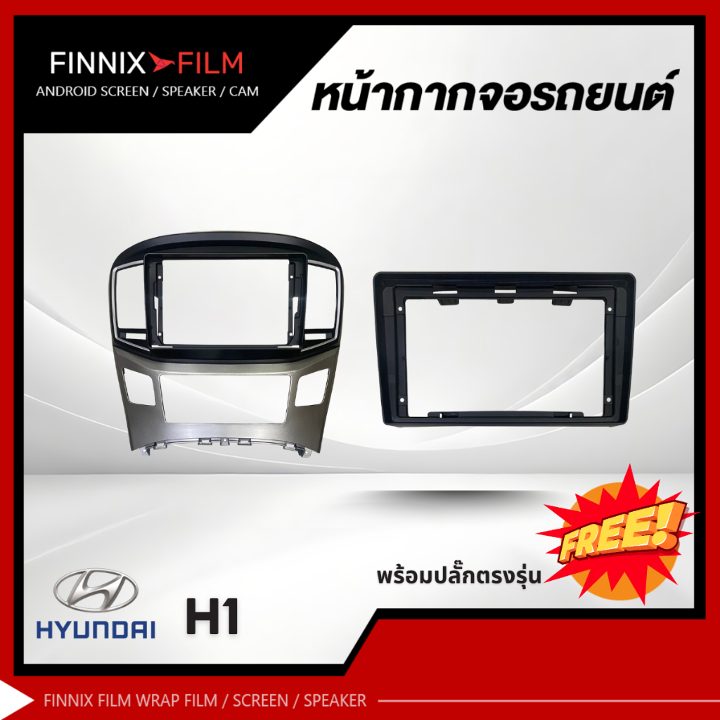 หน้ากาก เครื่องเล่น 2Din จอ 9นิ้ว 10นิ้ว สำหรับ Hyundai H-1  หน้ากาก 2Din หน้ากากพร้อมปลั๊กตรงรุ่น