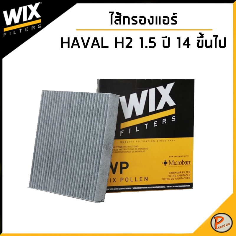 HAVAL H2 ไส้กรองแอร์ เครื่อง 1.5 ปี 2014 ขึ้นไป / WIX H6 1.5 , 2.0 ปี 2013 ขึ้นไป กรองแอร์ / WP9225 