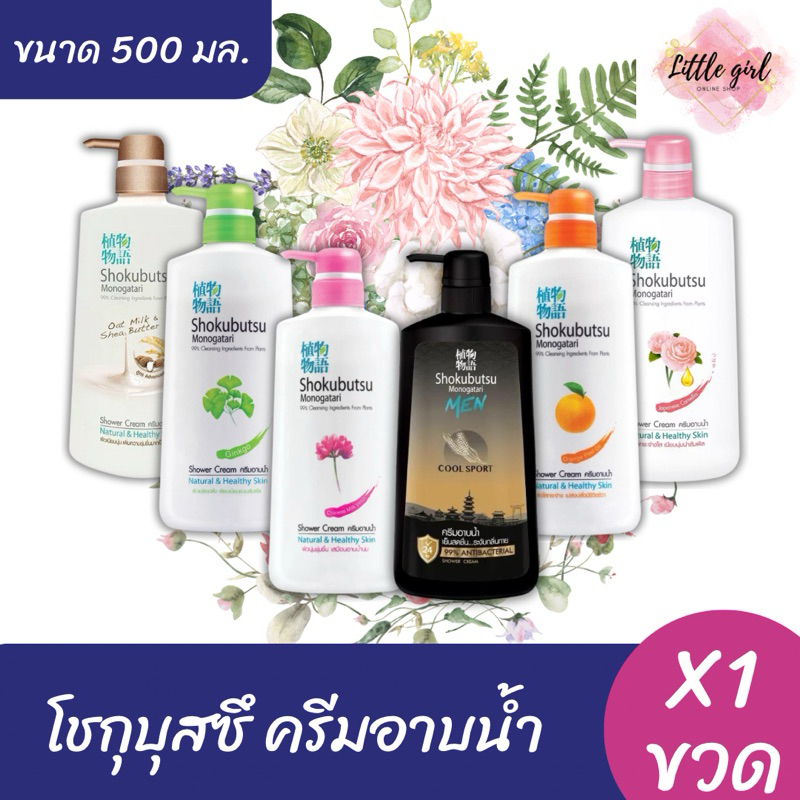 (1 ขวด) ครีมอาบน้ำโชกุบุสซึ (ขวดปั๊ม) 500มล.x1 ขวด Natural&Healthy Skin