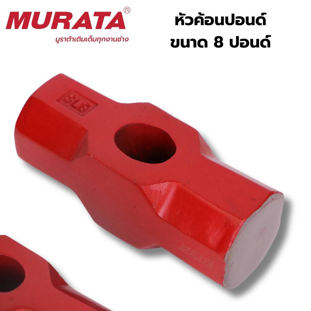 Murata หัวค้อน ขนาด 8 ปอนด์ หัวฆ้อน หัวค้อนปอนด์ หัวฆ้อนปอนด์ หัวค้อนทุบหิน - รูปที่ 3