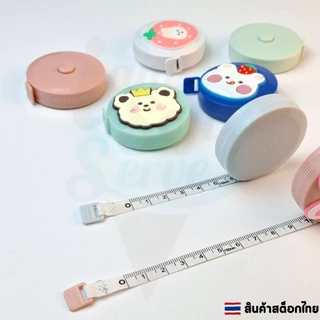 ตลับเมตรมินิ สายวัดรอบเอว เทปวัดรอบเอว มีหลากหลายแบบให้เลือก ยาว 150ซม.