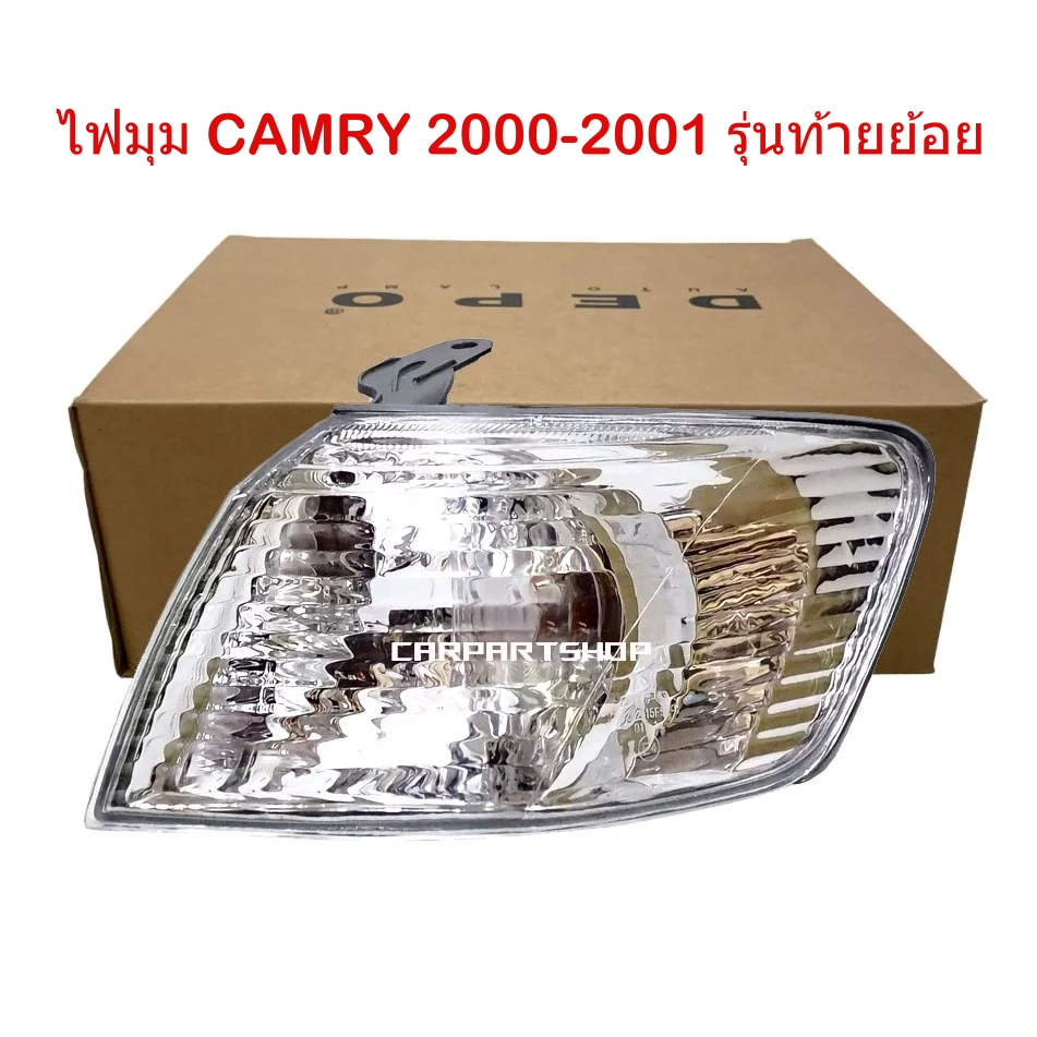 (DEPO) ไฟมุม​ ไฟเลี้ยว​ TOYOTA​ CAMRY​ SXV20 2000 2001​ รุ่นท้ายย้อย​