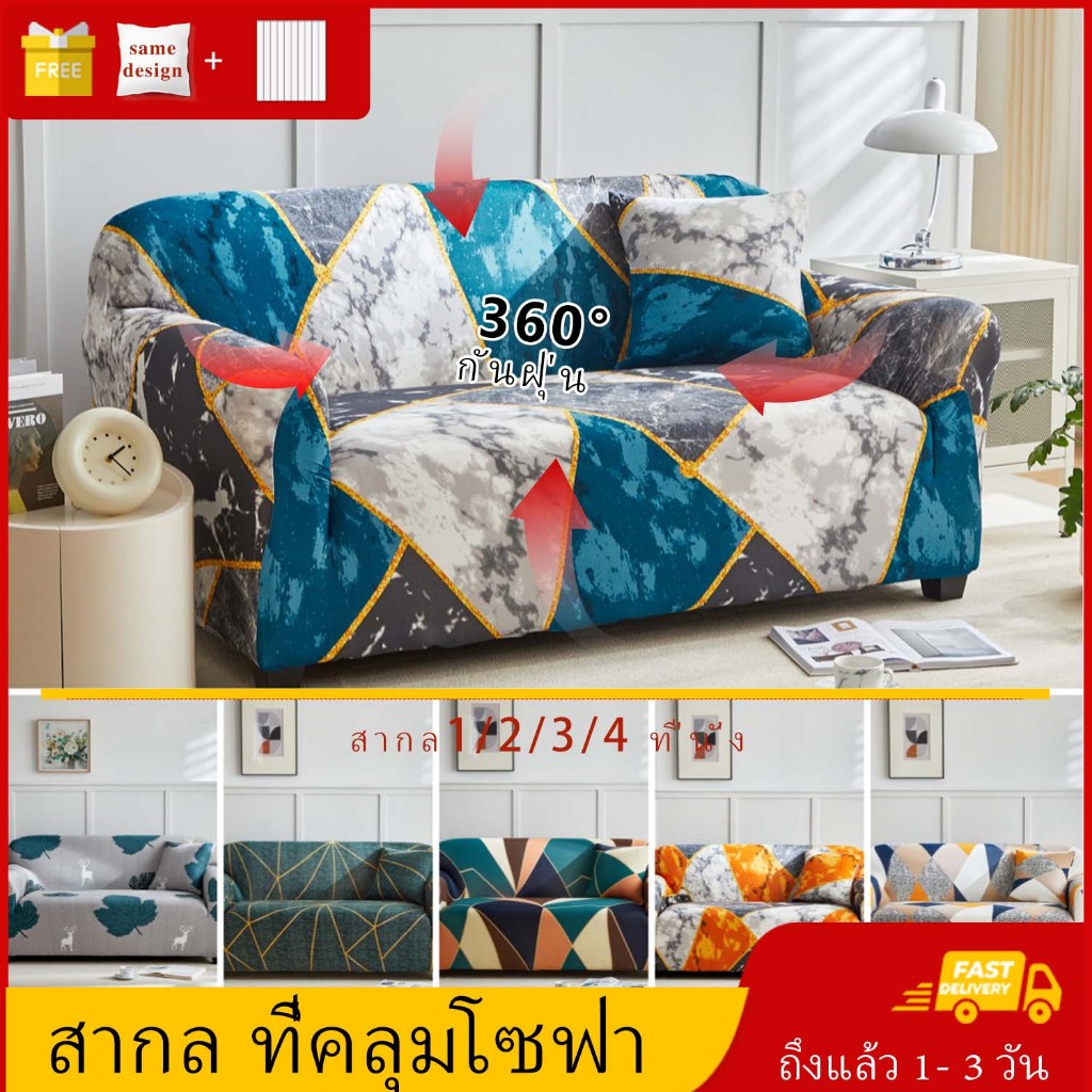 ผ้าคลุมโซฟา กันลื่นกันฝุ่น สีทึบ 1/2/3 ที่นั่ง Sofa Cover ผ้าหุ้มโซฟา แบบยืดหยุ่น
