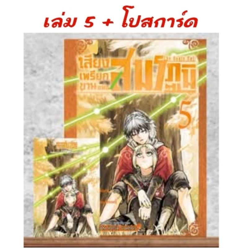 live ลด50% | เสียงเพรียกขานแห่งสมรภูมิ เล่ม 1-5 มี การ์ด โปสการ์ด