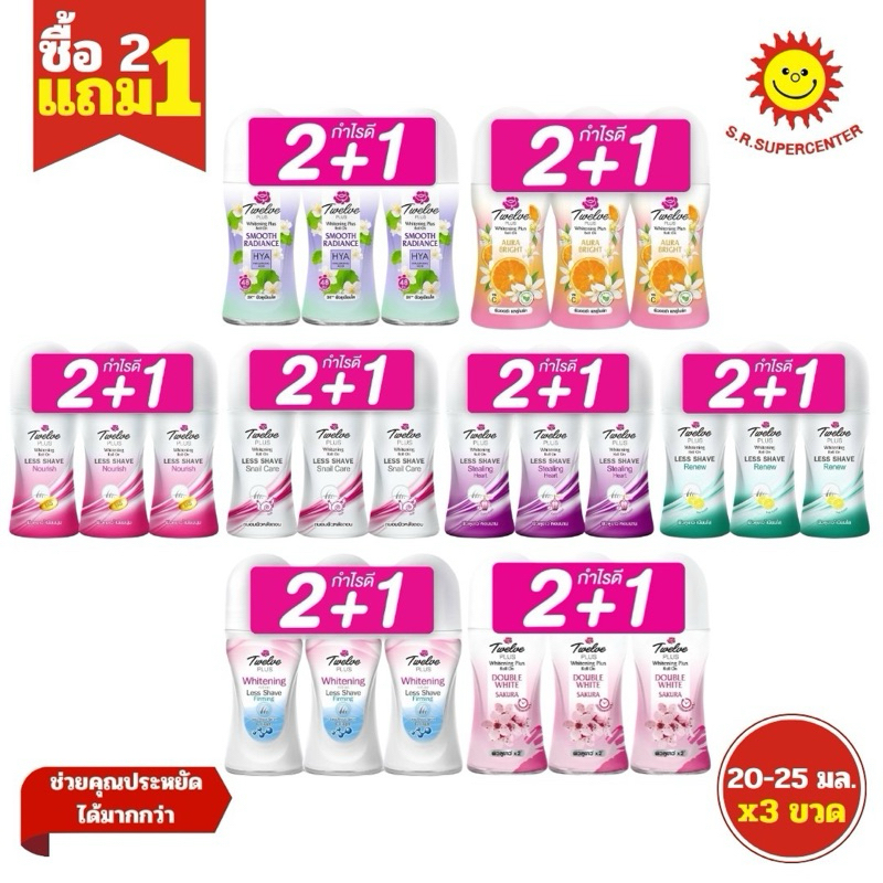 [ 1แพ็ค]12 plus ทเวลฟ์พลัส ไวท์เทนนิ่ง โรลออนเลสเชฟเฟิร์มมิ่ง ปริมาณ20-25มล (3ขวด)
