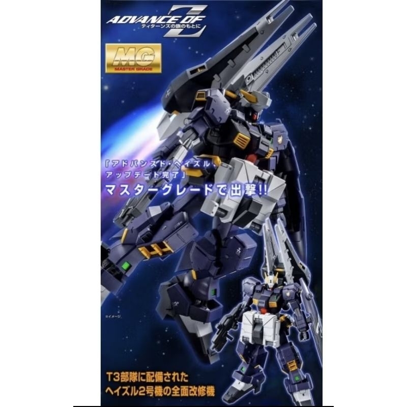 [พร้อมส่ง] Pbandai MG 1/100 Gundam TR1 (Advance Hazel)