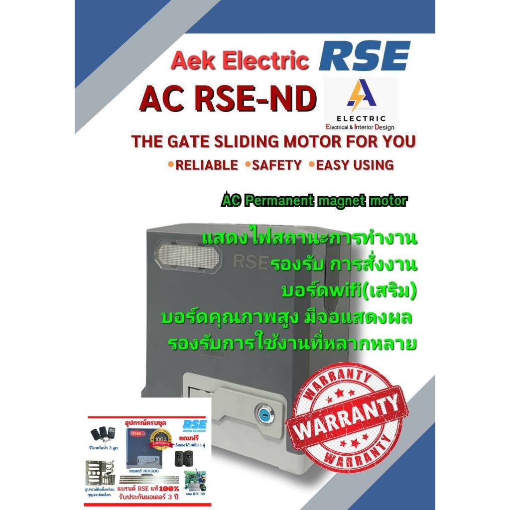 มอเตอร์ประตูรั้วรีโมทRSEรุ่น1000NDระบบแท้.บอร์ดเวอร์ชั่นใหม่ล่าสุดแถมเซนเซอร์ประตูประตูครบชุด