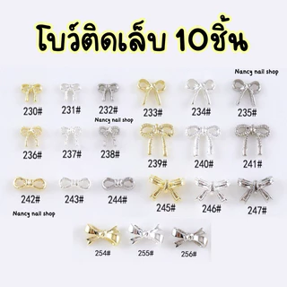 โบว์เชือกเล็ก โบว์เชือกจิ๋ว ตกแต่งเล็บ ถุงละ10ชิ้น