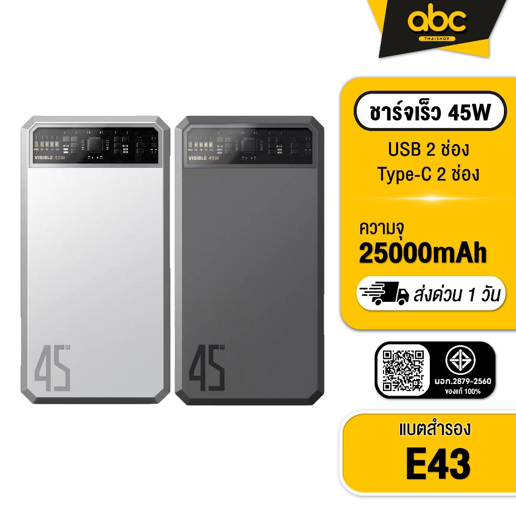 [ส่งไว 1 วัน❗] Eloop E43 แบตสำรอง 25000mAh รุ่นใหม่ QC 3.0 PD 45W Max PowerBank Type C Output