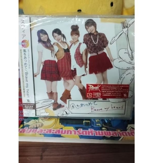 Sphere / Brave My Heart (CD+DVD)