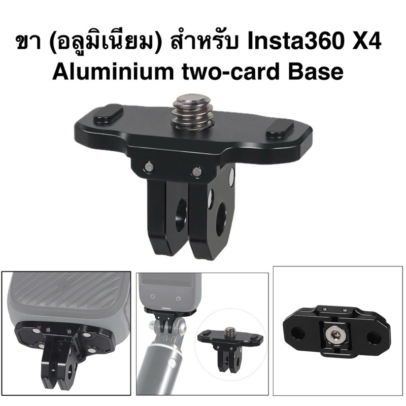 ขา อลูมิเนียม สำหรับ Insta360 X4 Aluminium Alloy interface Base