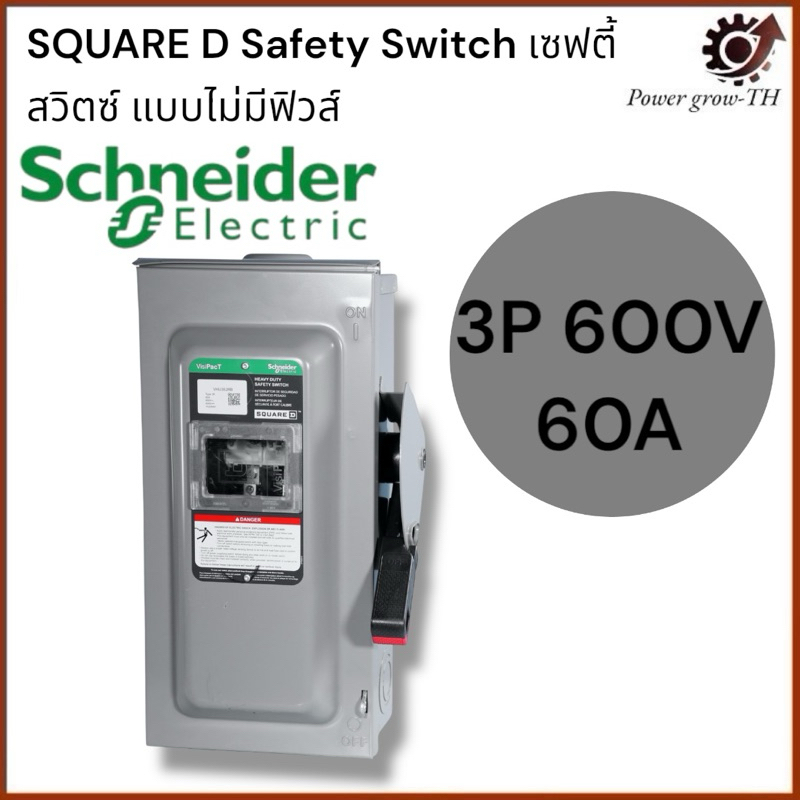 SQUARE D Safety Switch เซฟตี้ สวิตซ์ แบบไม่มีฟิวส์ 3P 600V 60A