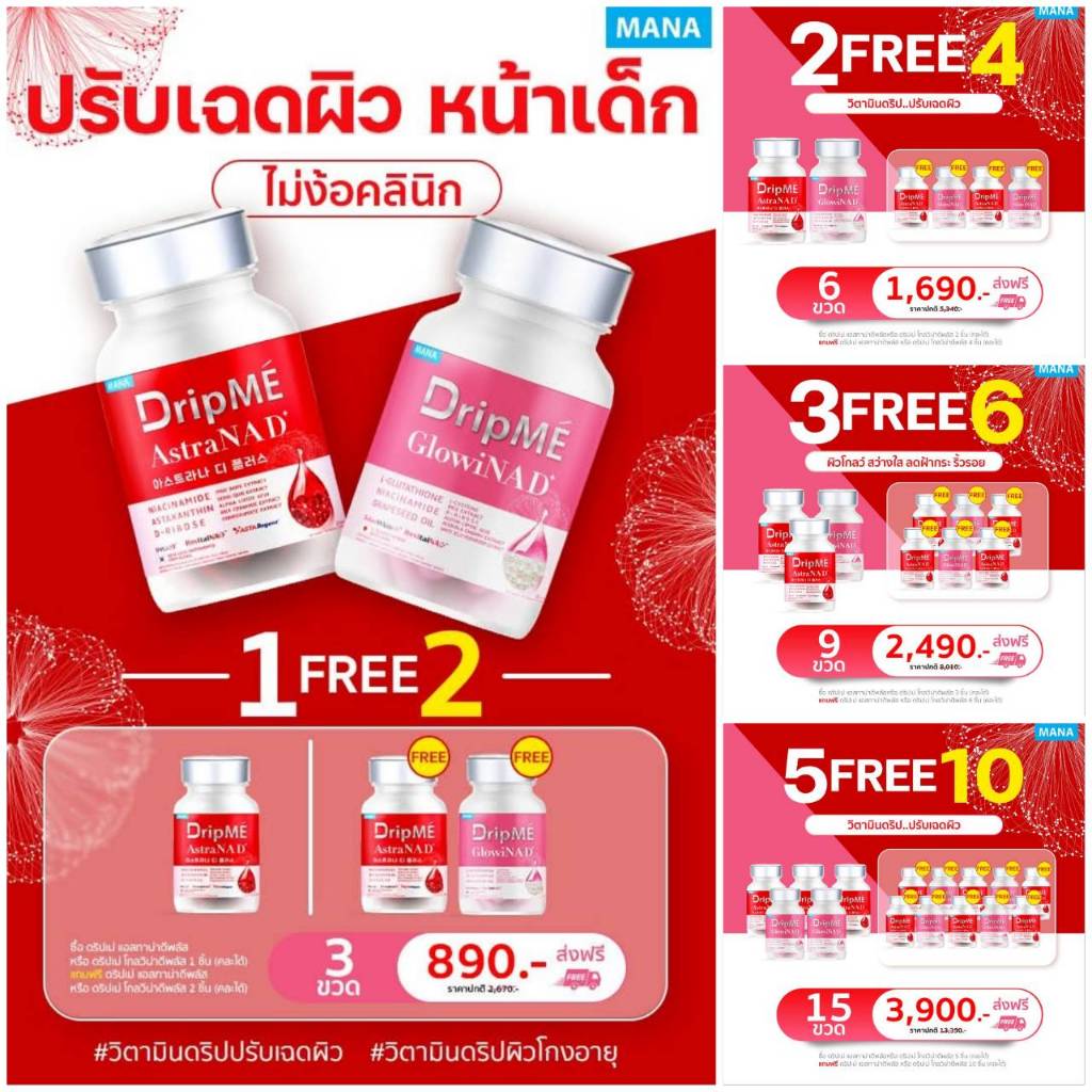 [ส่งฟรี] Mana 𝗗𝗿𝗶𝗽𝗠𝗘 𝐀𝐬𝐭𝐫𝐚𝐍𝐀𝐃+ Glowi𝐍𝐀𝐃+ มานาดริปเม่ วิตามินดริปผิวโกงอายุ ปรับเฉดผิว ผิวใส ชะลอวัย