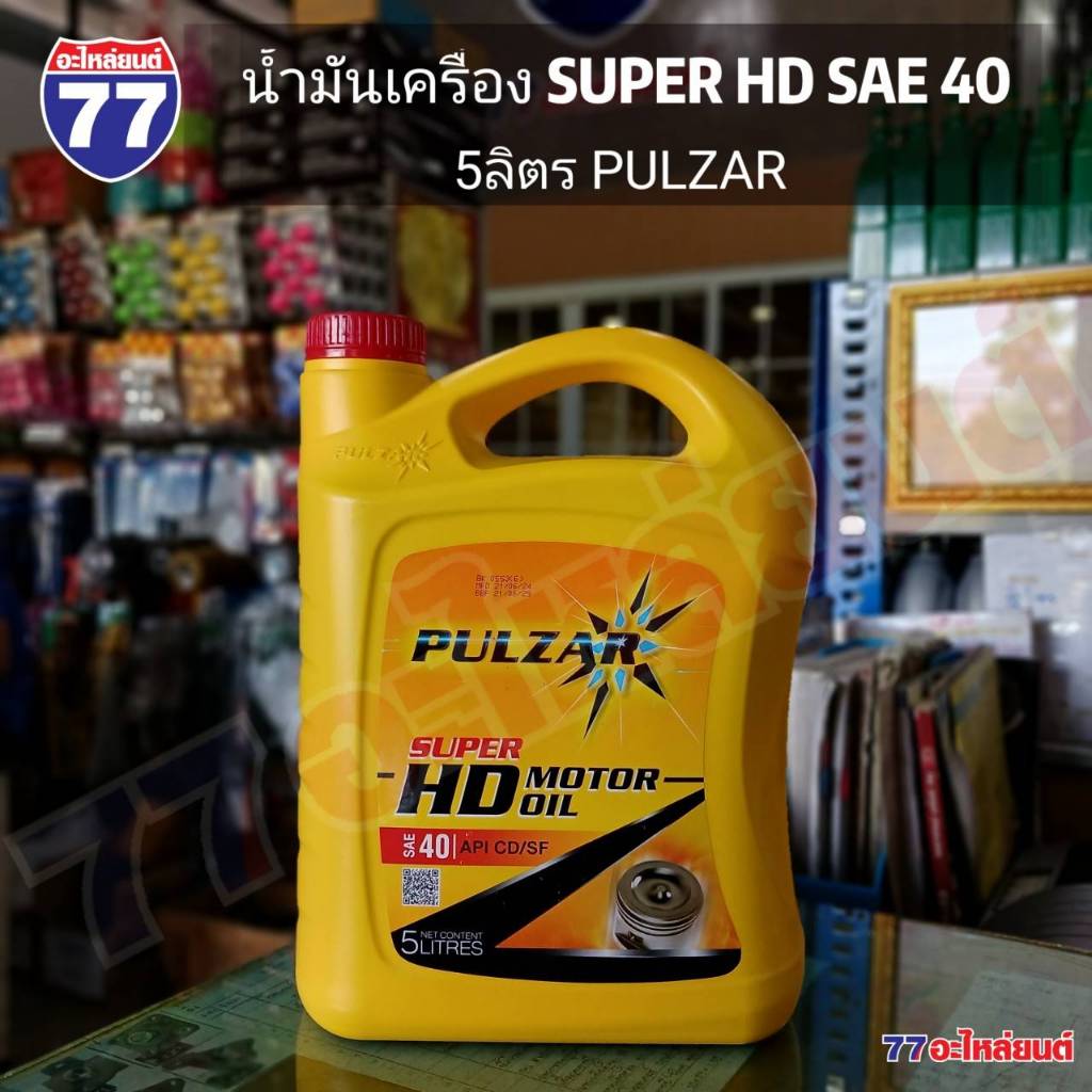 PULZAR น้ำมันเครื่อง SUPER HD SAE 40 5ลิตร และ 1ลิตร