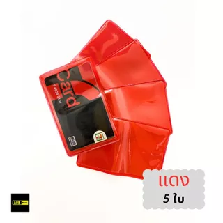 ซองใส่บัตร PVC ออเดอร์ละ 5ใบ/10ใบ ใส่บัตรประชาชน ATM บัตรเครดิต บัตรสมาชิก ผลิตในประเทศไทย