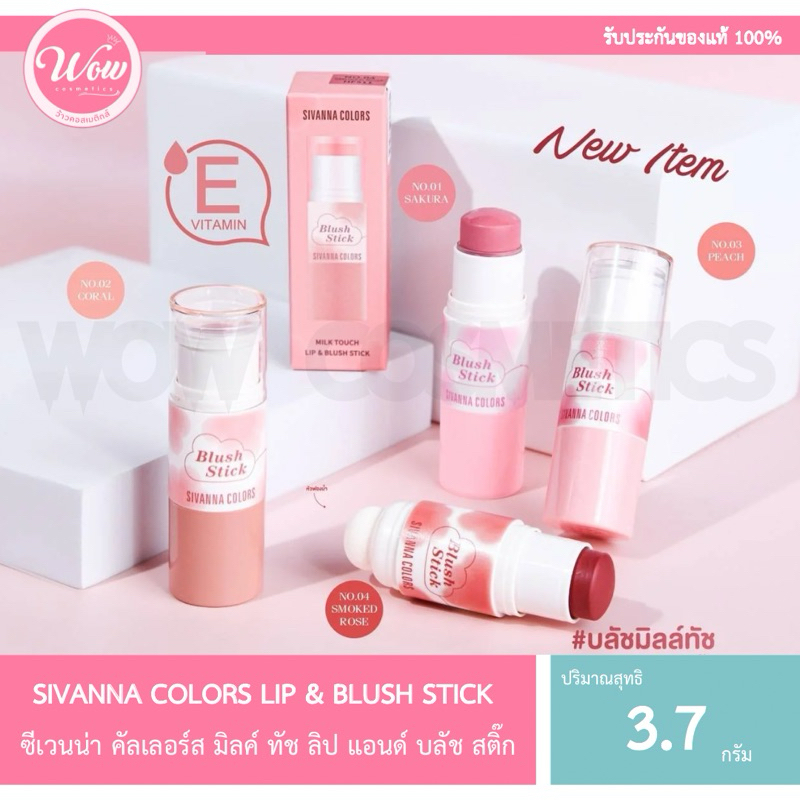 HF511 ซีเวนน่า คัลเลอร์ส มิลค์ทัช ลิป&บลัช Sivanna Colors Milk Touch Lip by & Blush 3.7 กรัม