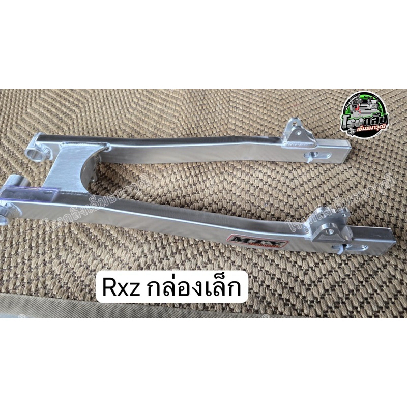 สวิงอามเดิมแต่งอลูมีเนียมกล่องเล็ก Yamaha Rxz / สวิงอามเดิมแต่งอลูมีเนียมกล่องไข่ Yamaha Rxz