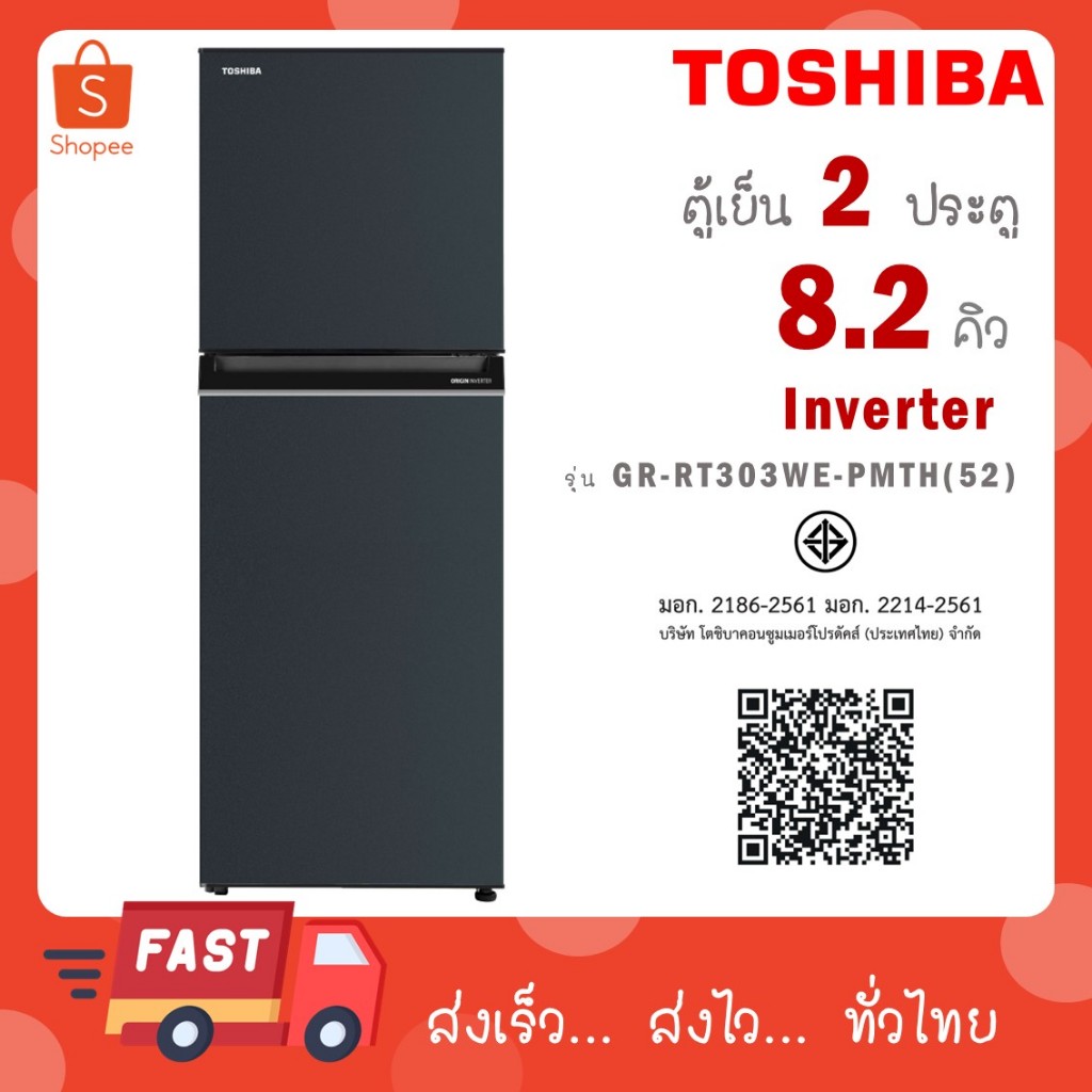 TOSHIBA ตู้เย็น2ประตู 8.2Q INVERTER สีเทาเข้ม รุ่น GR-RT303WE-PMTH(52)