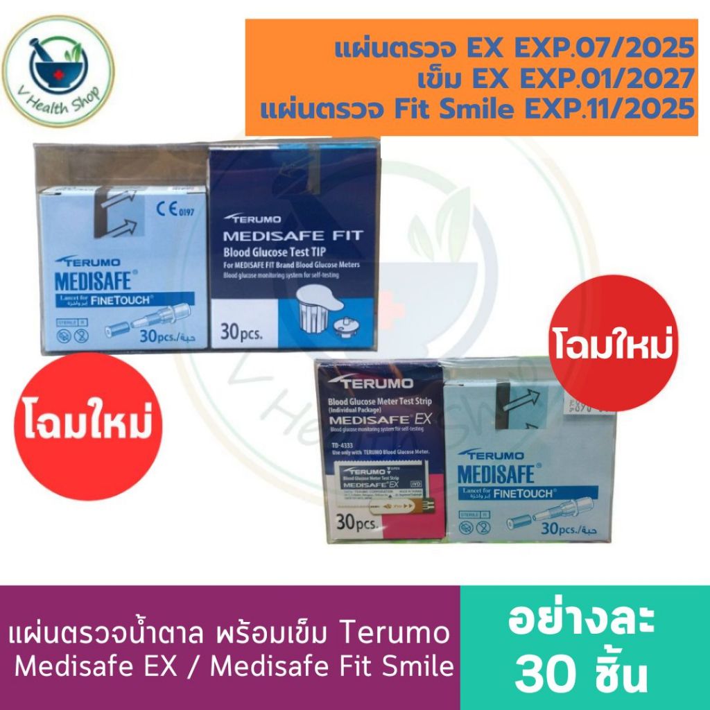 Terumo Medisafe FIT / EX ชุดแผ่นตรวจน้ำตาล DTX (พร้อมเข็มเจาะ)