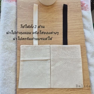 ถุงผ้าฝ้ายครีม แบบสายคล้อง ขนาด 10×14 cm ใส่เครื่องหอม ใส่ของจุกจิก