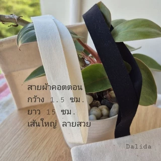 ถุงผ้าฝ้ายครีม แบบสายคล้อง ขนาด 10×14 cm ใส่เครื่องหอม ใส่ของจุกจิก