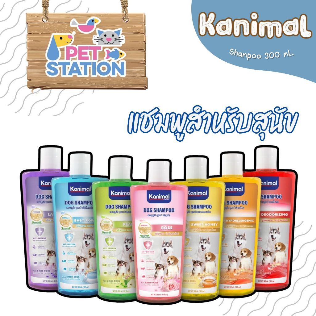 Kanimal Dog แชมพูสุนัข สูตรขจัดสิ่งสกปรก สำหรับสุนัขทั่วไป ขนาด 300 ml.